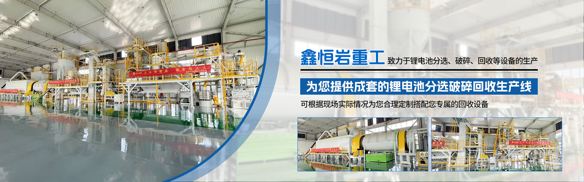 锂电池回收设备