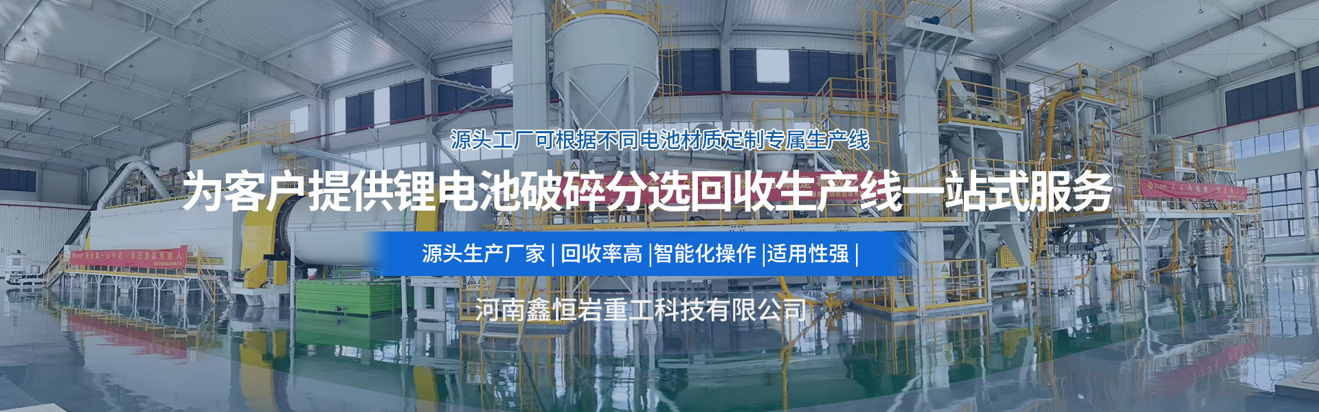 锂电池回收设备