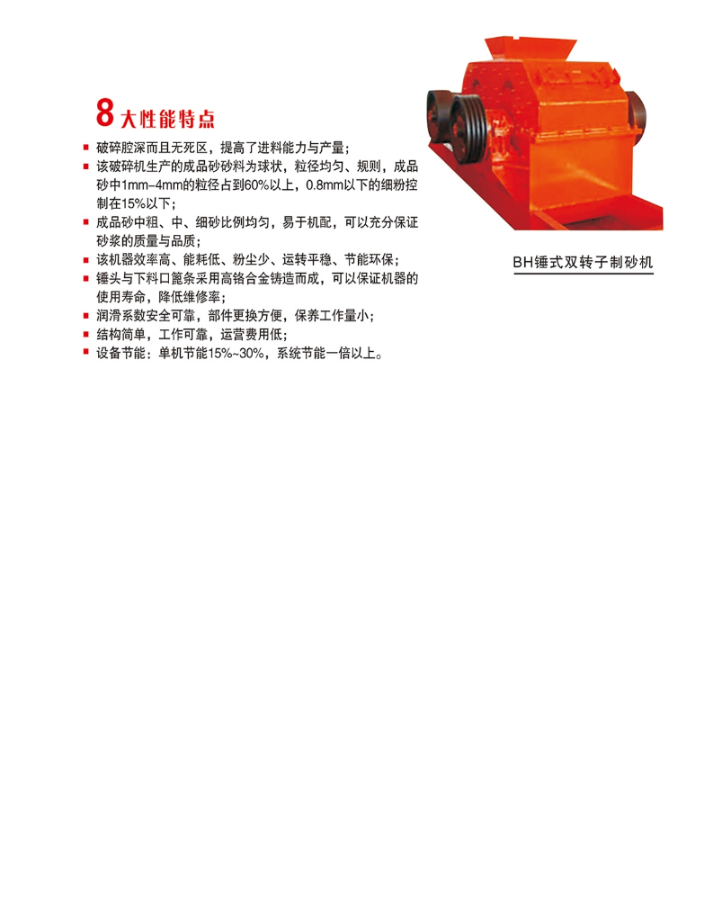 BH锤式制砂机双转子 BH锤式制砂机双转子