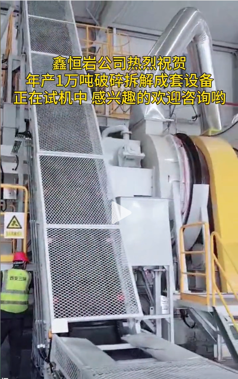 锂电池破碎拆解成套设备