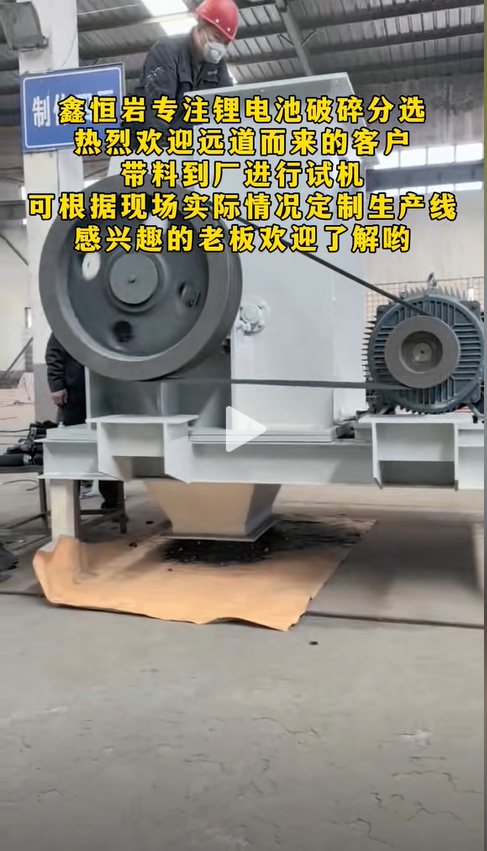 锂电池破碎分选生产线