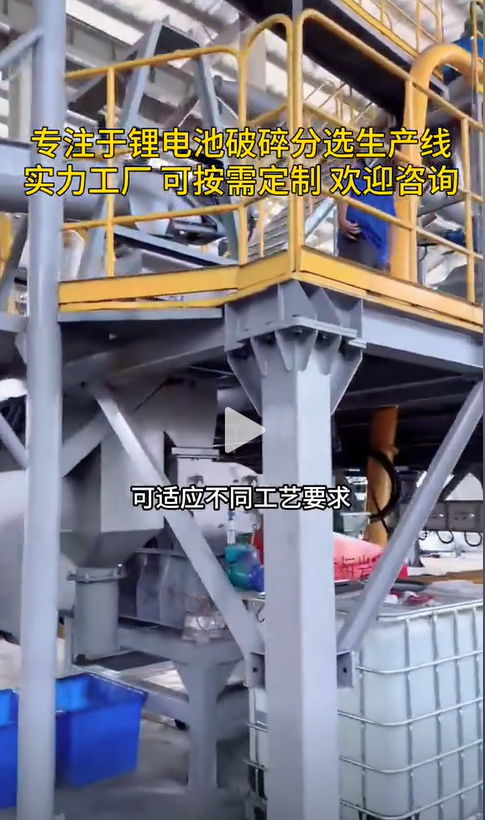 锂电池破碎分选生产线